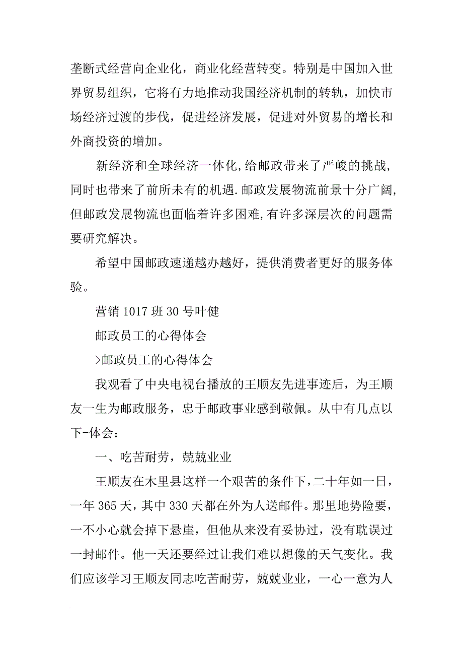 邮政仓库参观心得体会_第3页