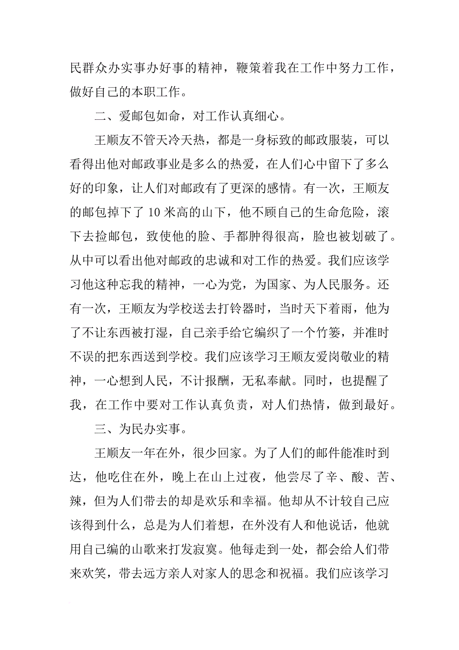 邮政仓库参观心得体会_第4页