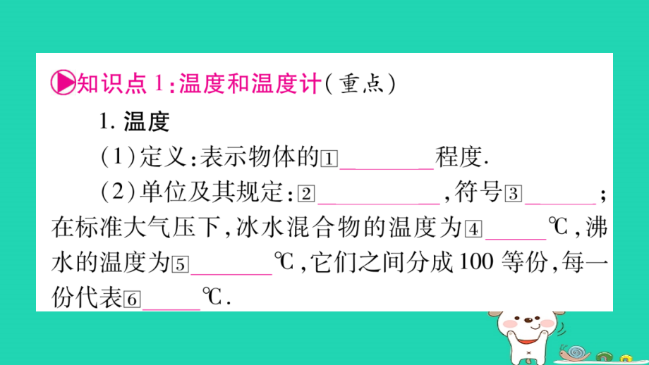 2019年中考物理 第03讲 物态变化知识清单梳理课件_第2页