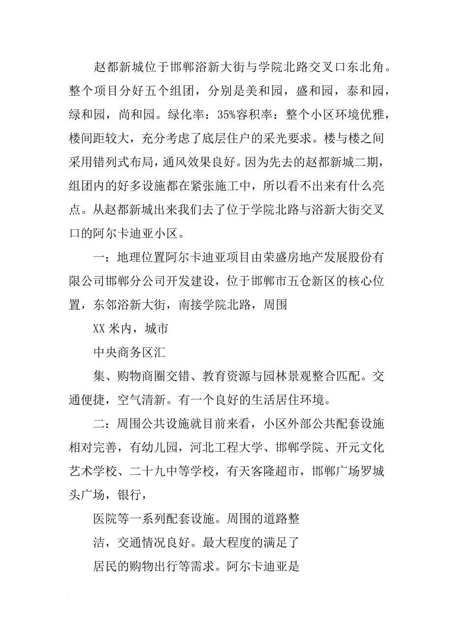 邯郸城市房地产市场调研分析报告_第5页