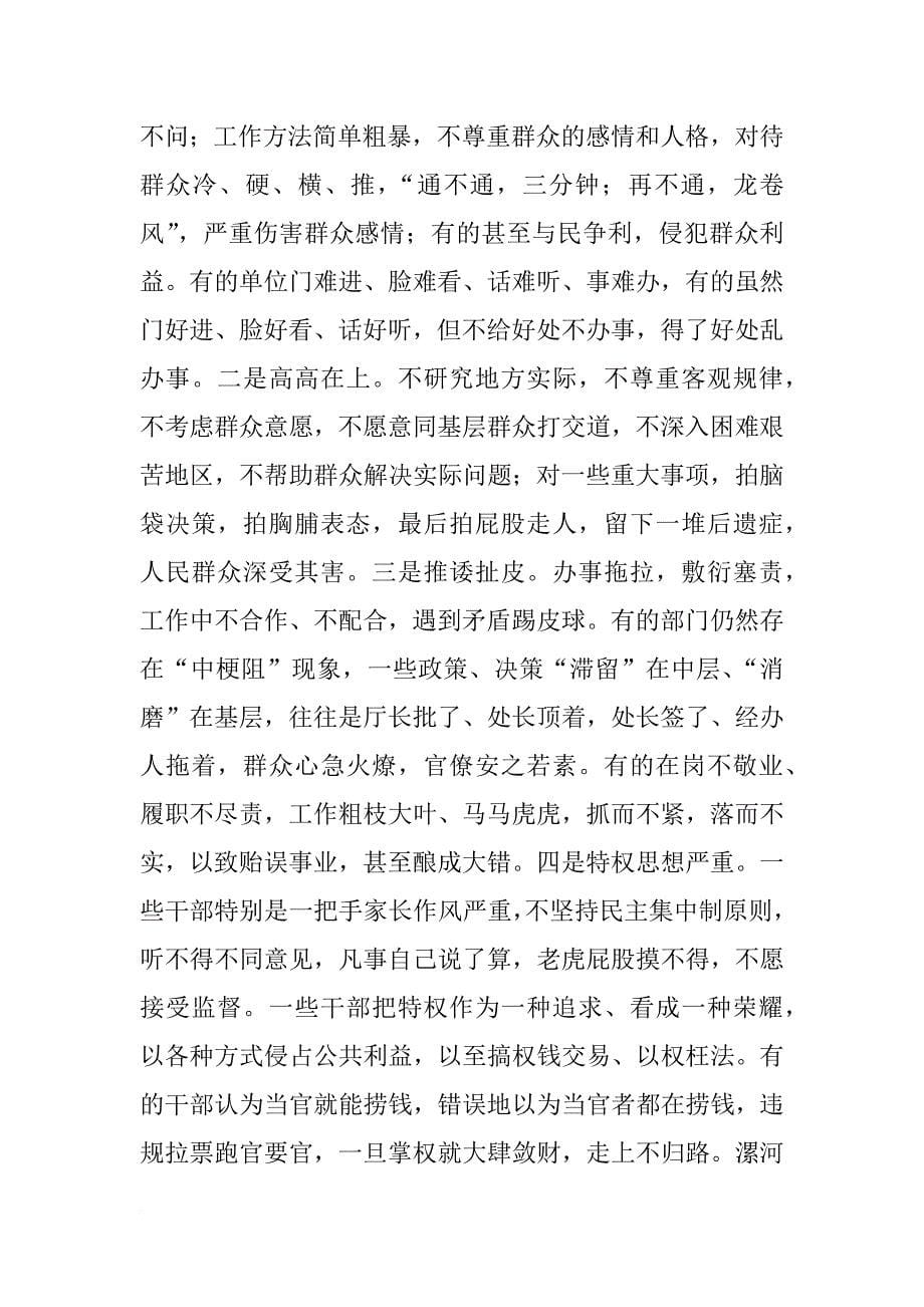 郭庚茂在全省领导干部会议上的讲话_第5页