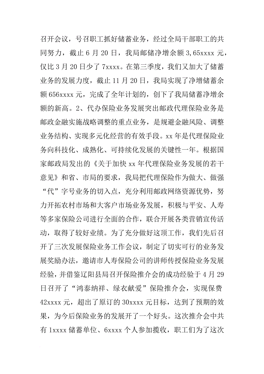 邮政储蓄银行年终总结(共9篇)_第2页
