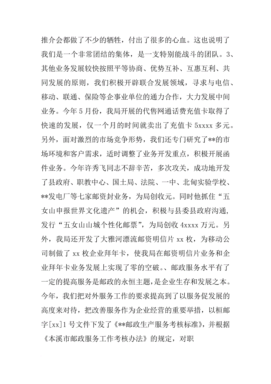 邮政储蓄银行年终总结(共9篇)_第3页