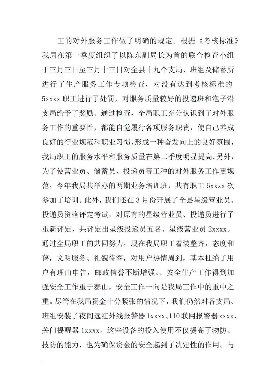 邮政储蓄银行年终总结(共9篇)_第4页
