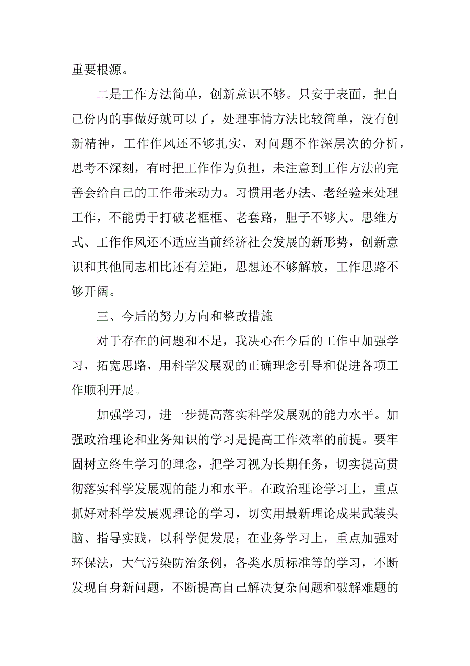 遵纪守法，廉洁从检个人剖析材料_第3页