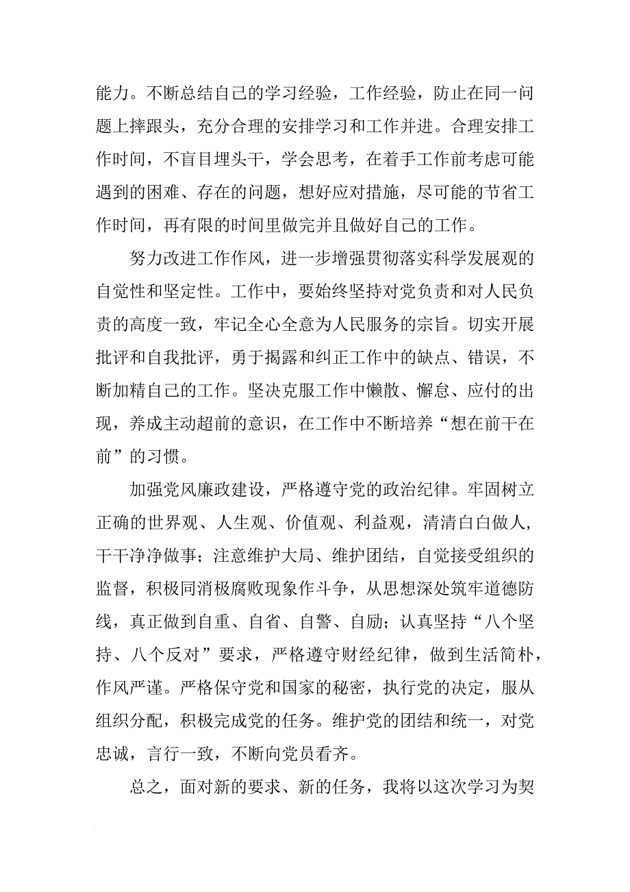 遵纪守法，廉洁从检个人剖析材料_第4页