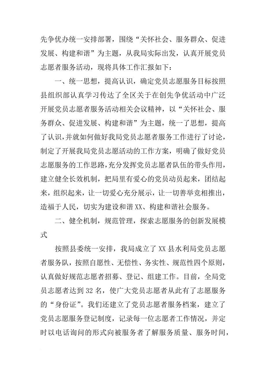 邵东党员志愿者服务行动上的讲话_第5页