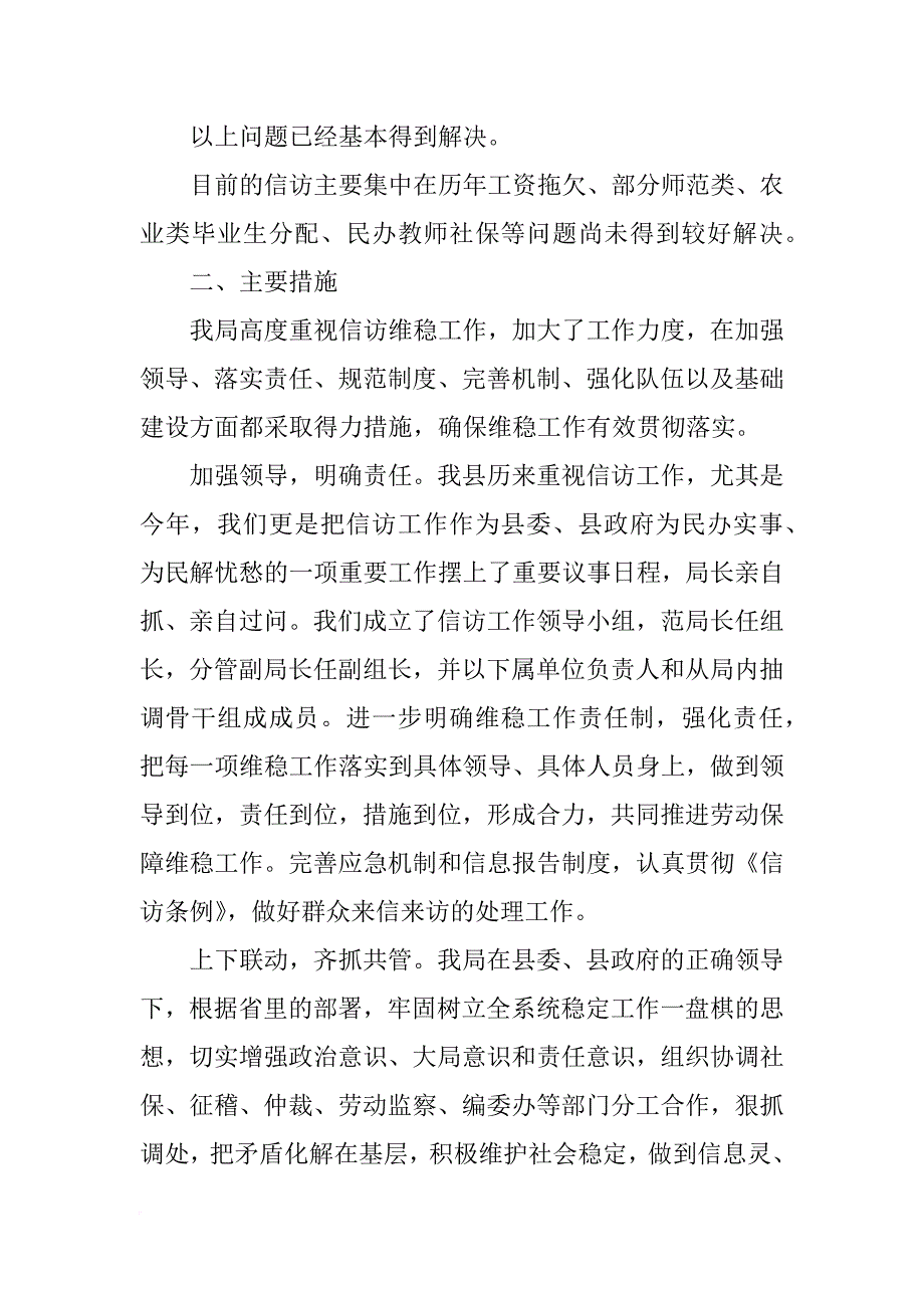 驻京信访维稳工作总结(共10篇)_第2页