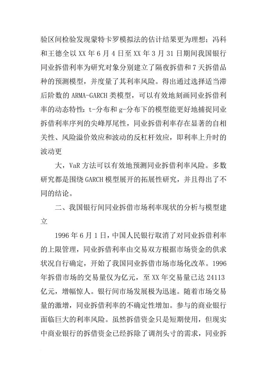 金融统计分析期末论文_第5页