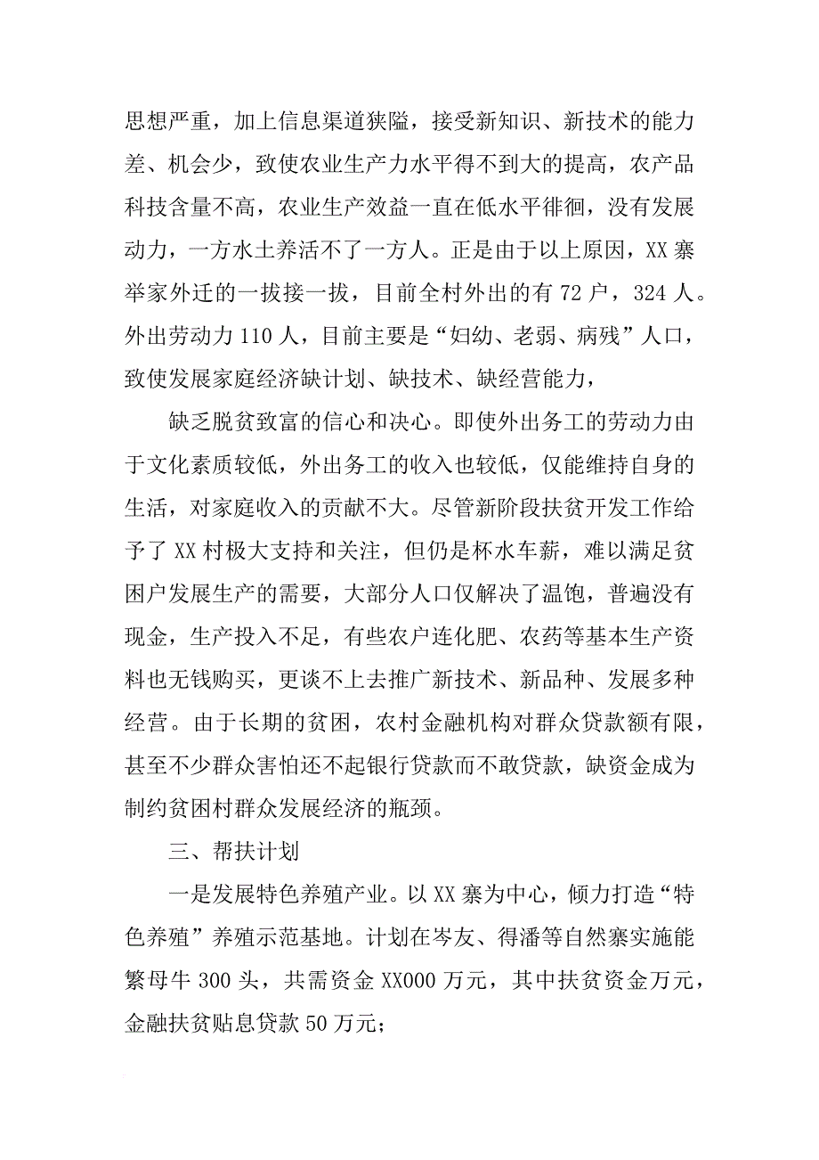 精准扶贫产业扶持计划_第4页