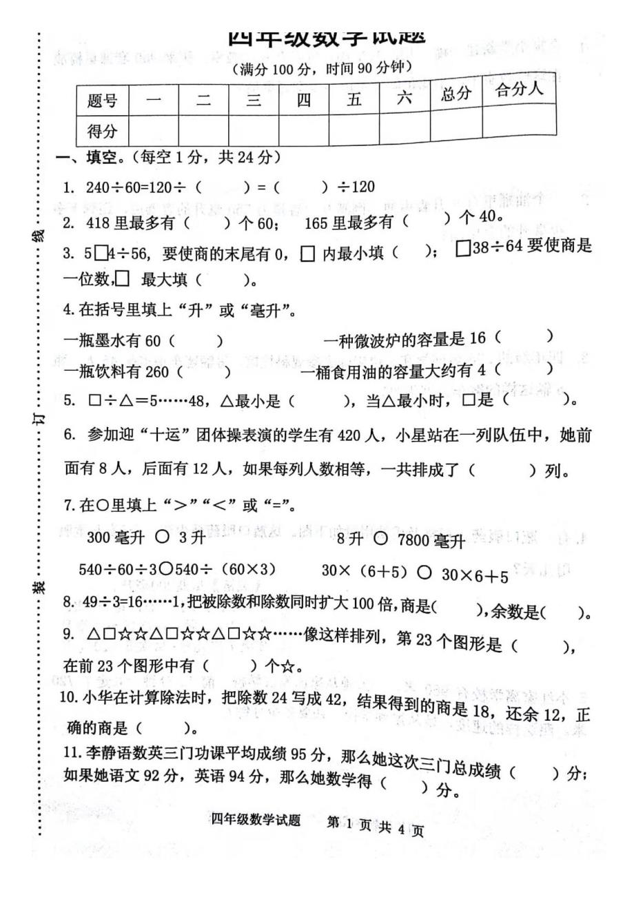 泗洪县2018年秋数学期中检测试卷_第1页