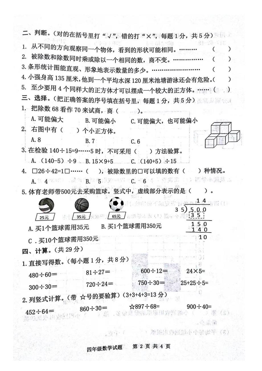 泗洪县2018年秋数学期中检测试卷_第2页