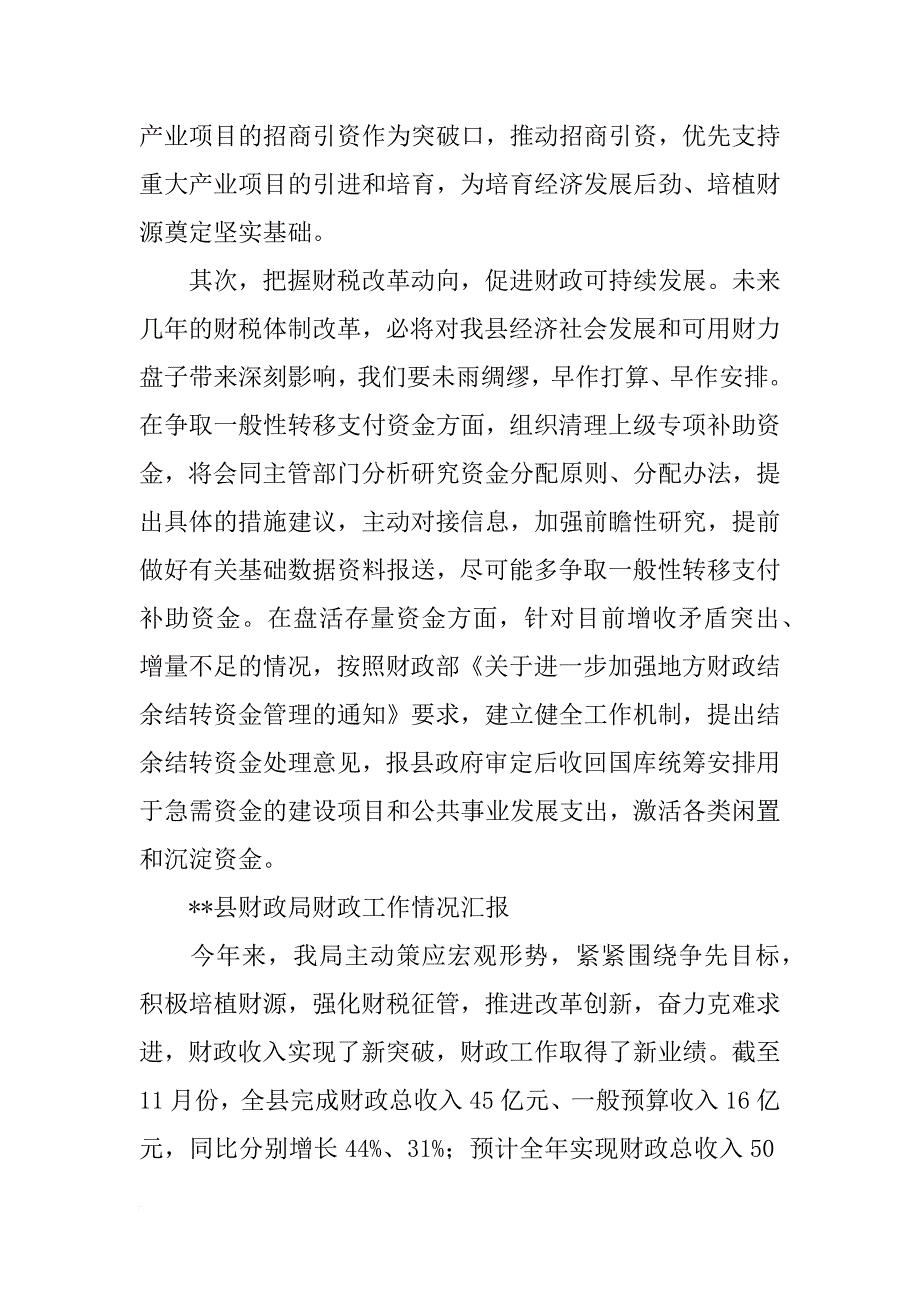 财政工作汇报材料_第3页