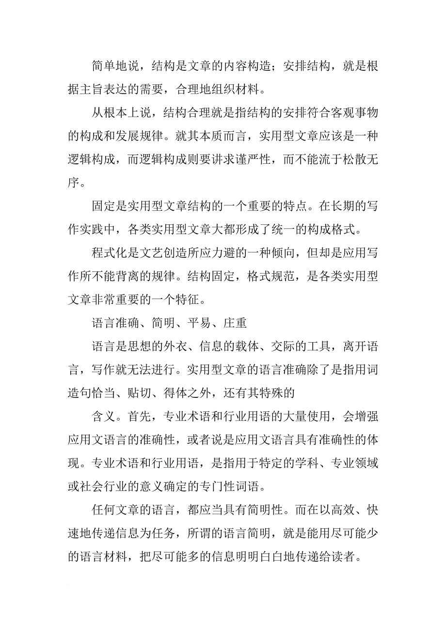 结合实例,谈谈撰写讲话稿主要应当依循哪些要求_第3页