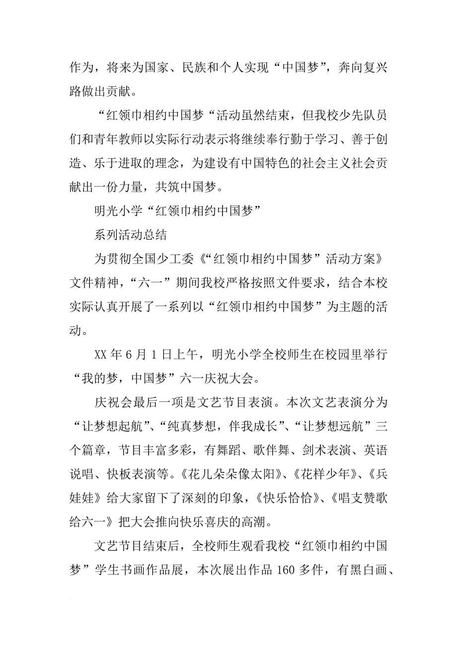 红领巾相约中国梦,总结_第5页