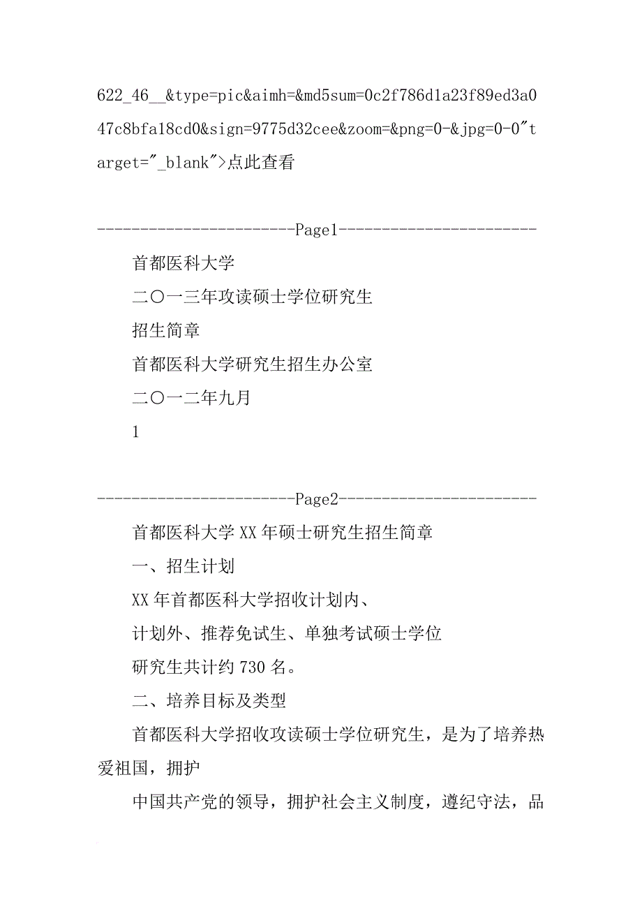 首都医科大学招生计划_第2页