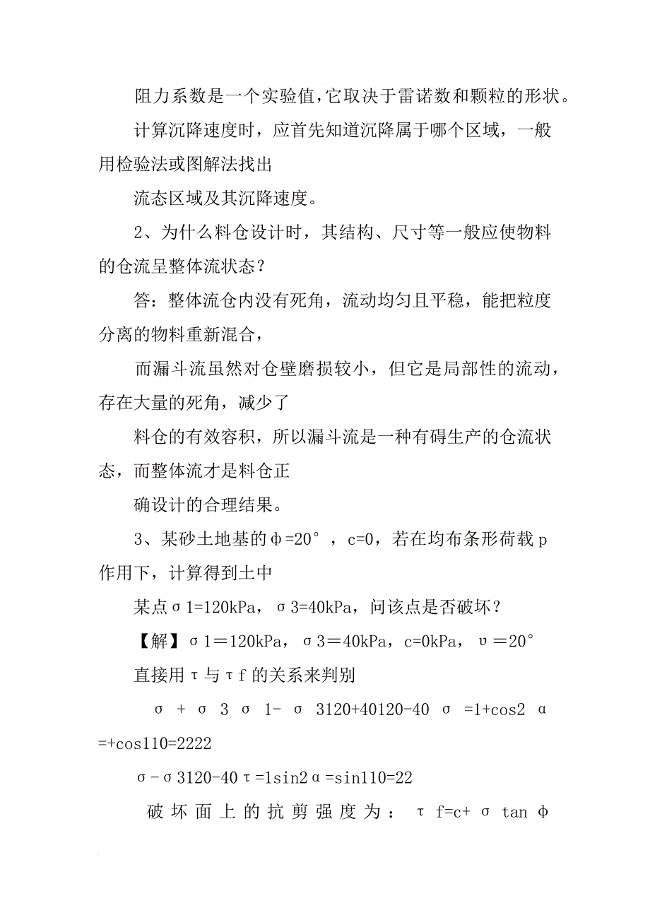 粉体力学,总结_第4页