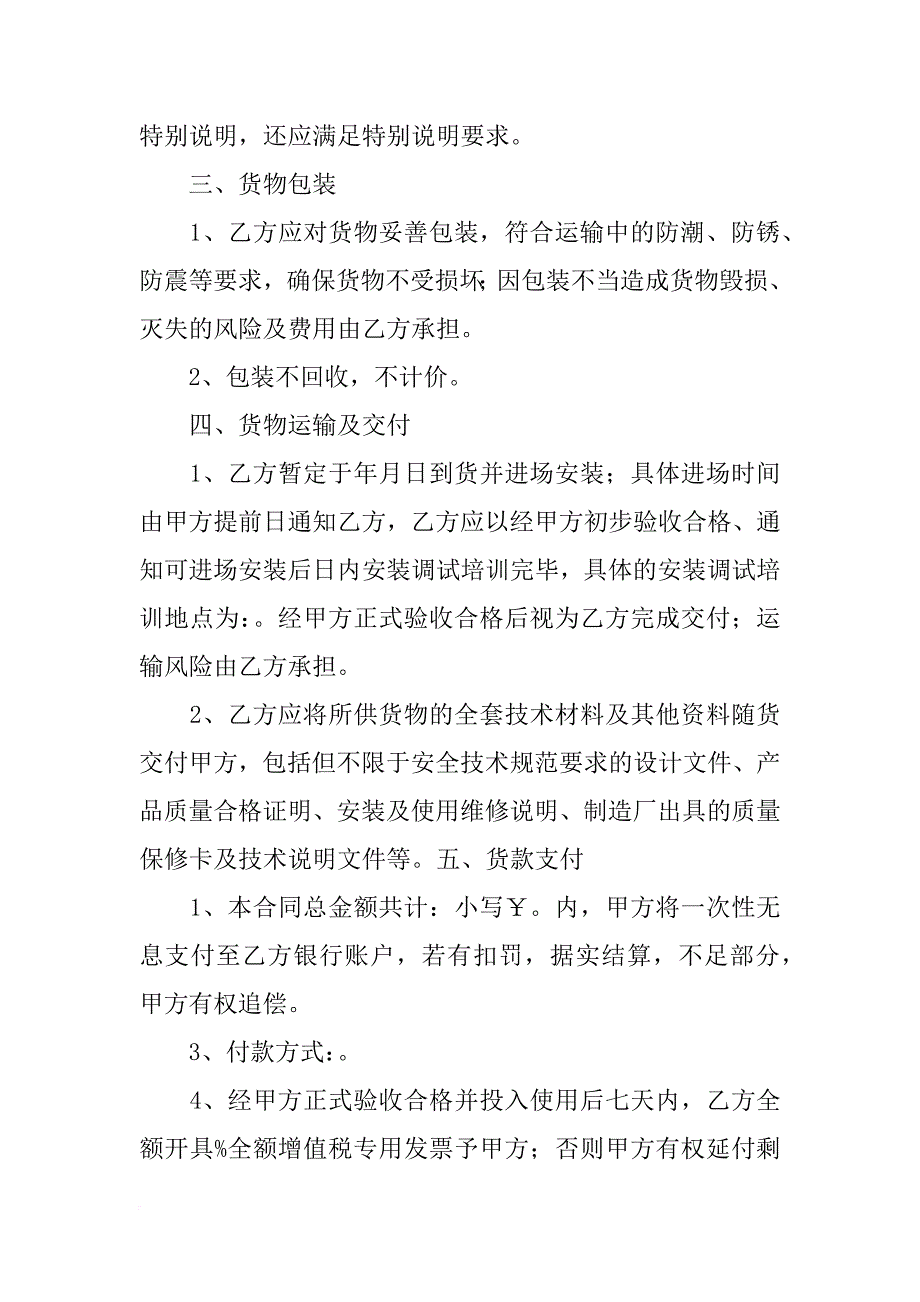 购销合同质保方案_第3页