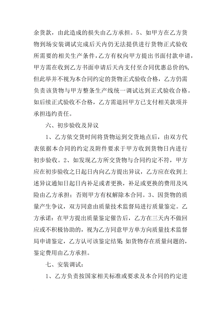 购销合同质保方案_第4页