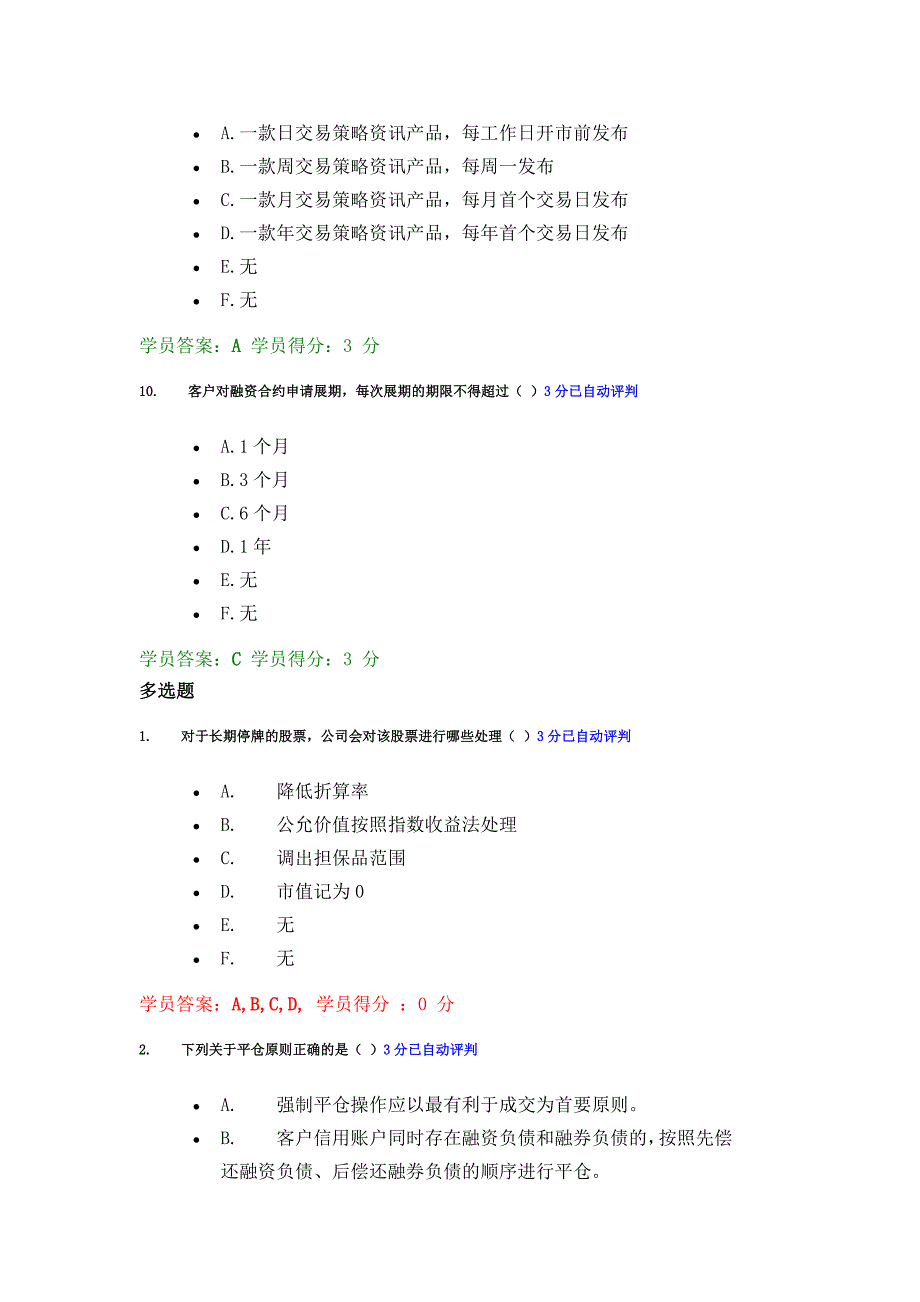 融资融券资格考试试题与答案_第4页