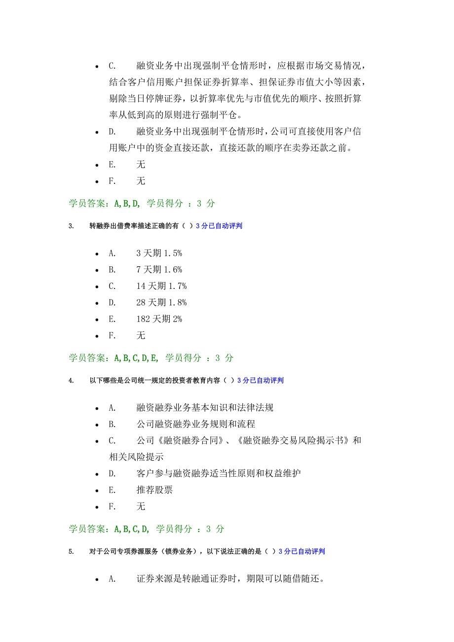 融资融券资格考试试题与答案_第5页