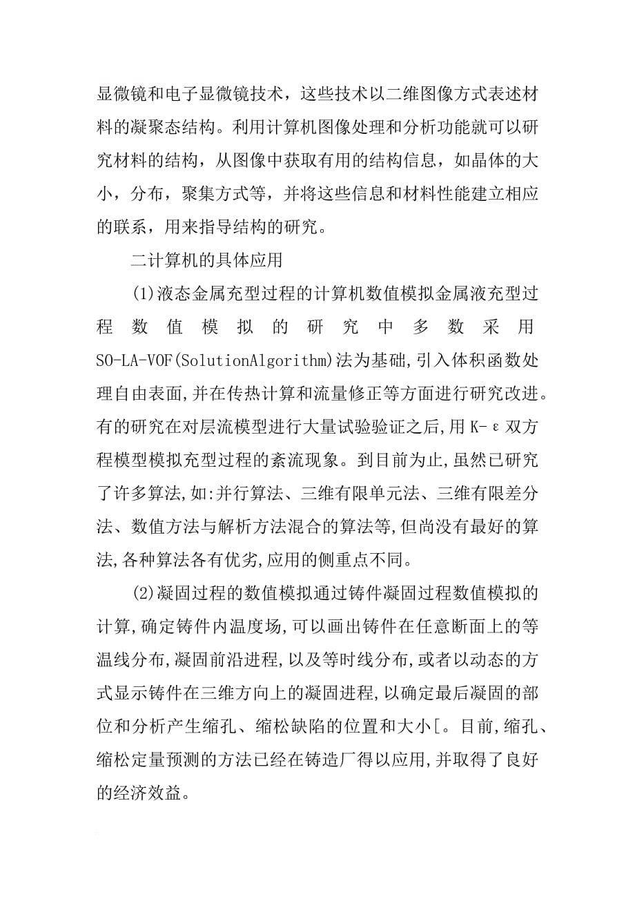 重庆大学计算机在材料工程中的应用_第5页