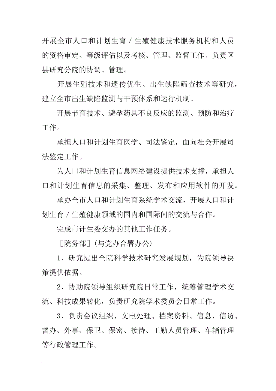 重庆计划生育研究院_第2页