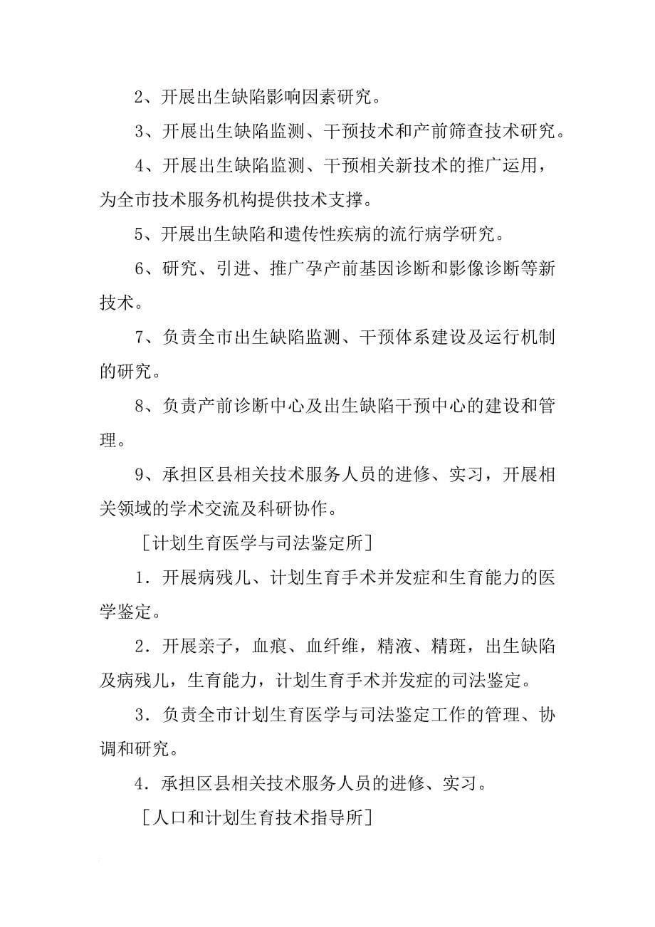 重庆计划生育研究院_第5页