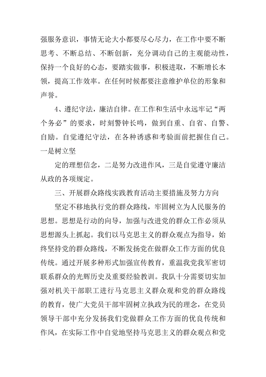 群众路线党建调研报告_第4页