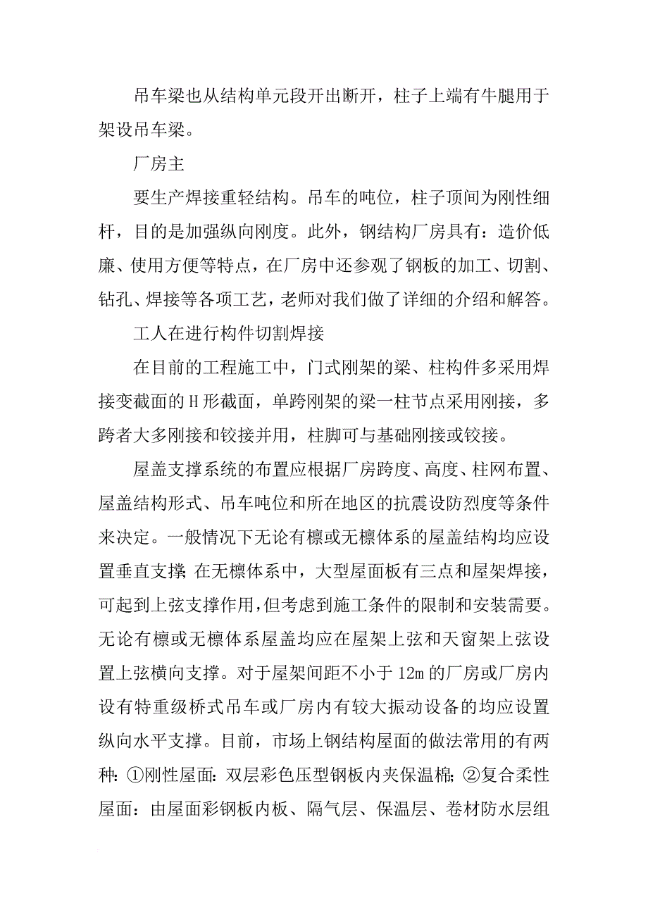 钢结构销售实习报告_第3页