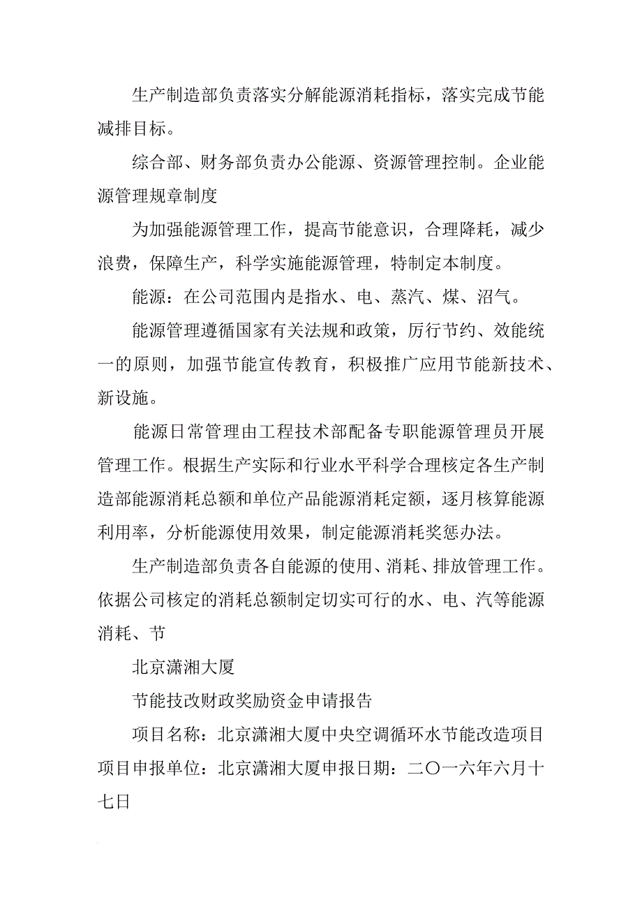 节能奖励,报告_第4页