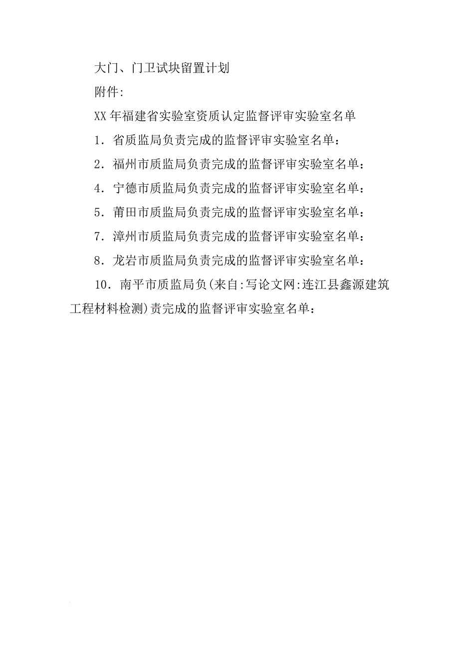 连江县鑫源建筑工程材料检测_第2页
