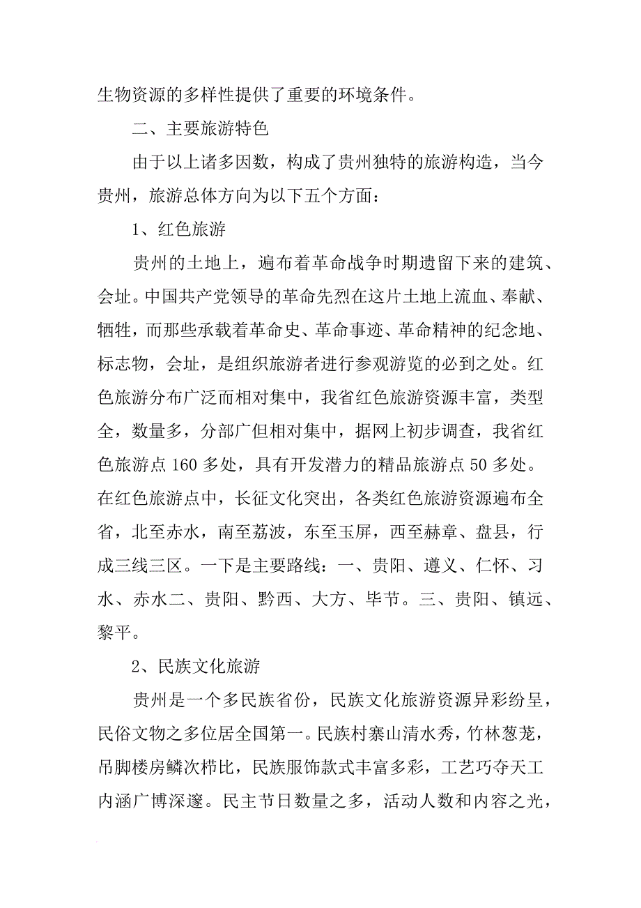 贵州旅游发展报告_第2页
