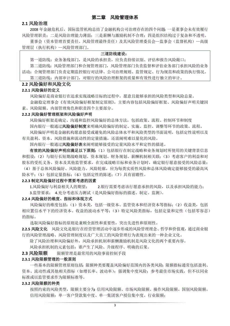 中级银行从业-风险管理教材要点2017年_第3页