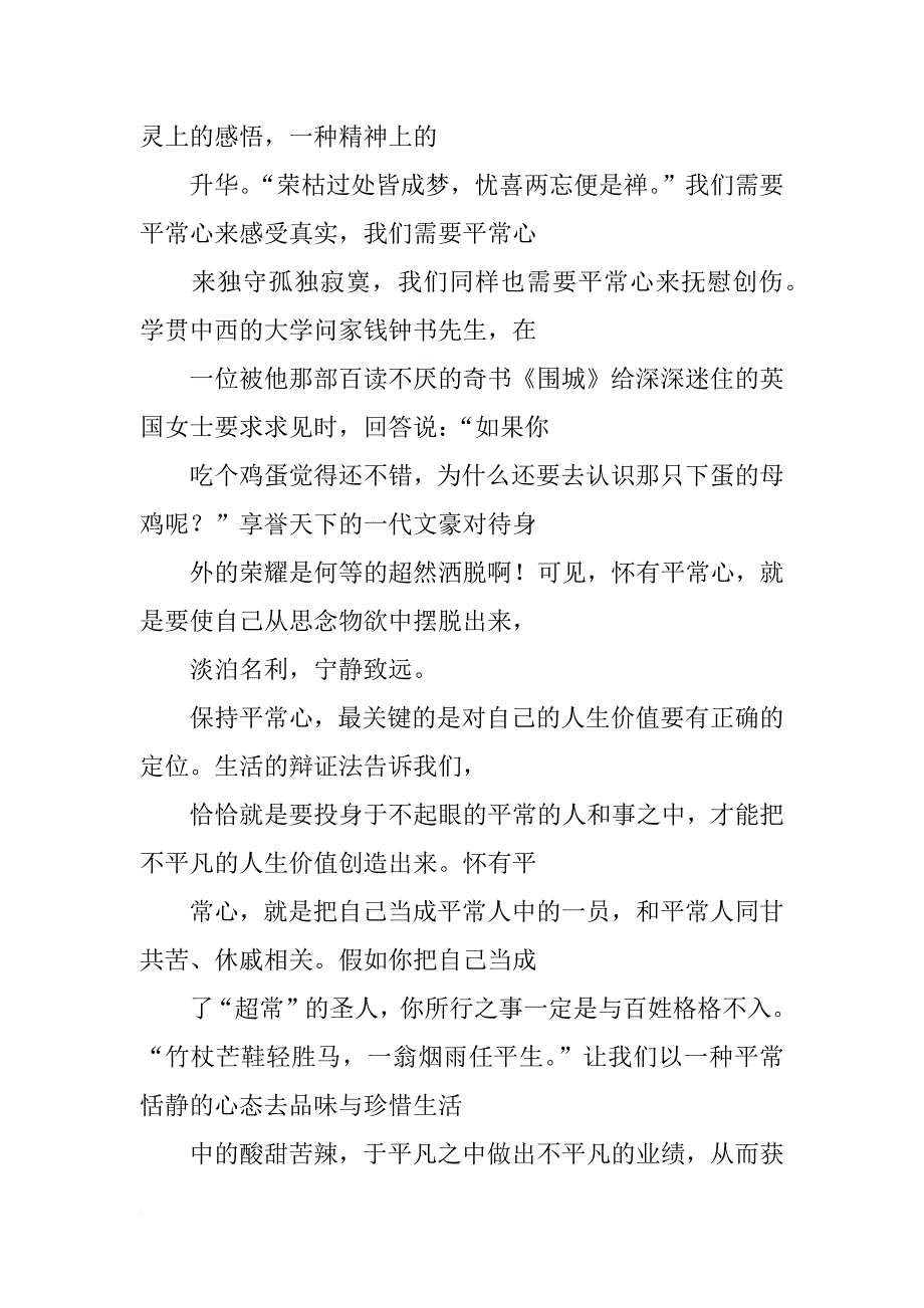 采用不同渠道处理抱怨的体会心得_第2页