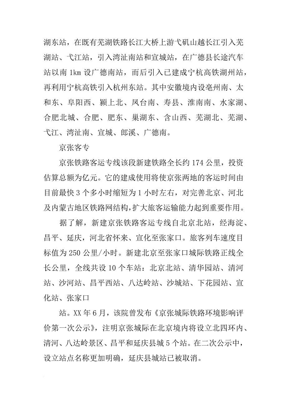 重庆各县高铁计划_第3页