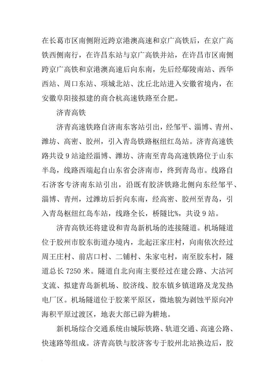 重庆各县高铁计划_第5页