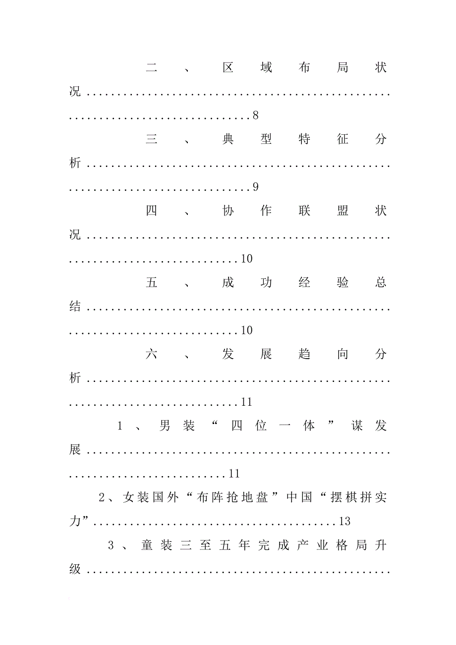 贵阳市信息产业集群发展行动计划(xx-xx年)_第3页