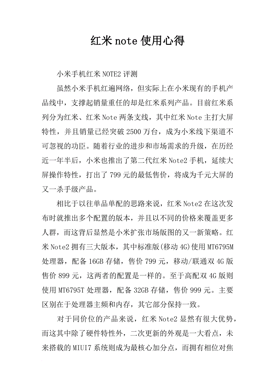 红米note使用心得_第1页