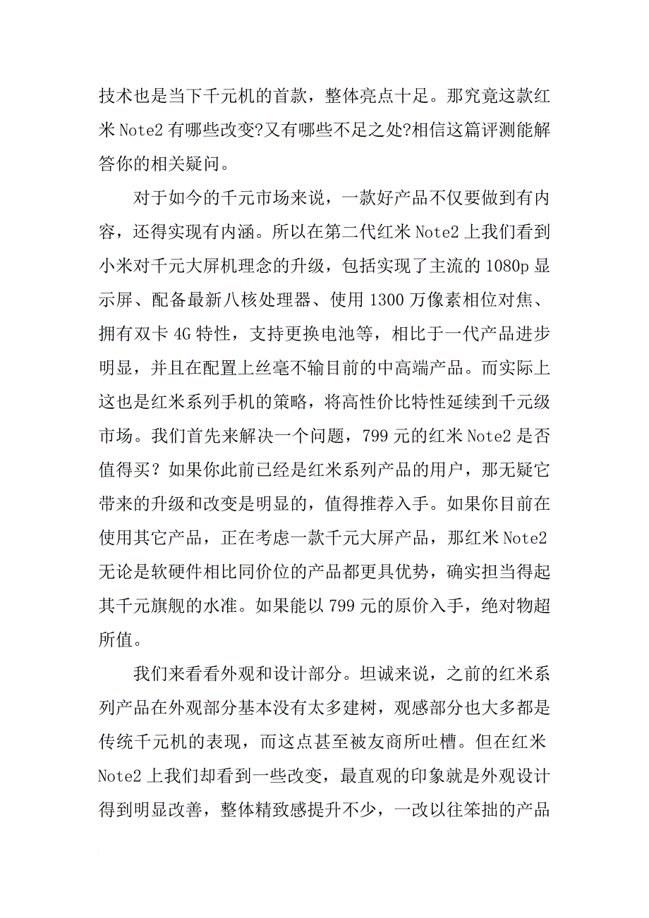 红米note使用心得_第2页