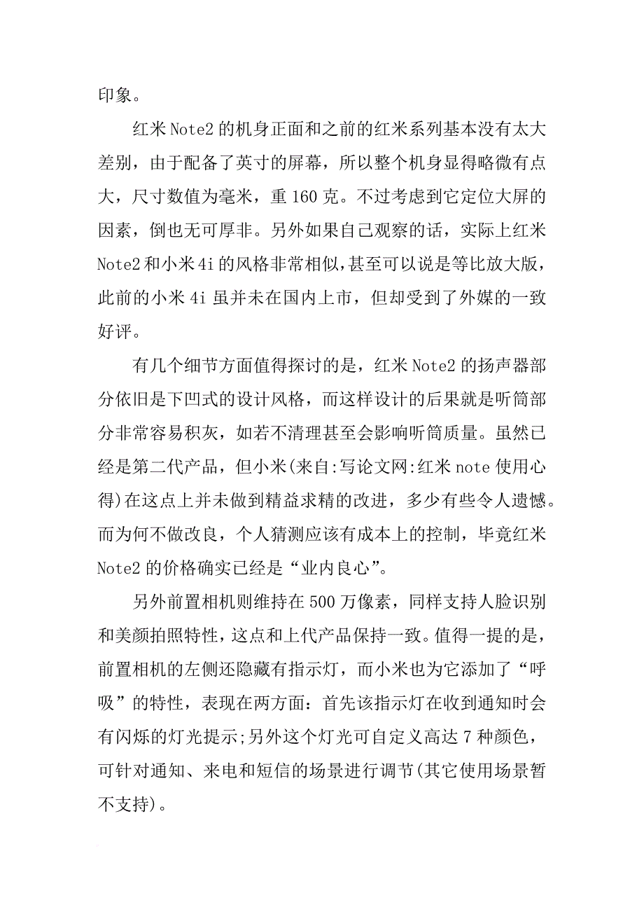 红米note使用心得_第3页