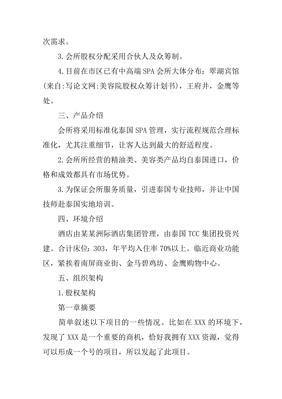 美容院股权众筹计划书_第4页