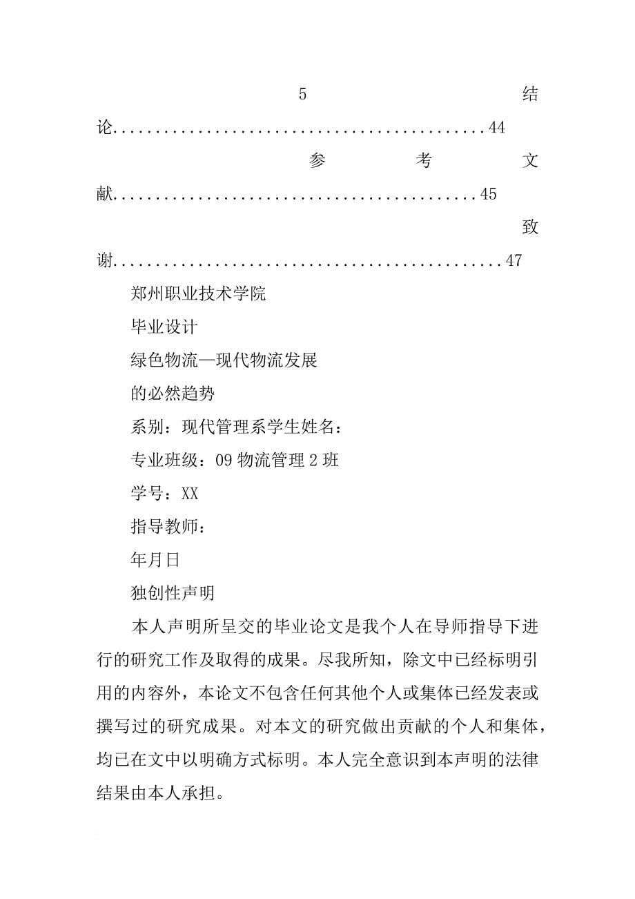 绿色物流论文研究目标与创新_第5页