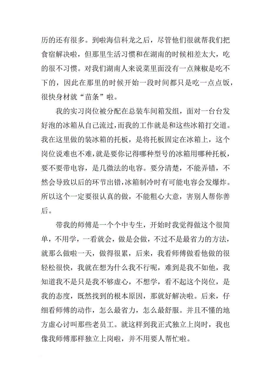 车间定岗心得_第2页