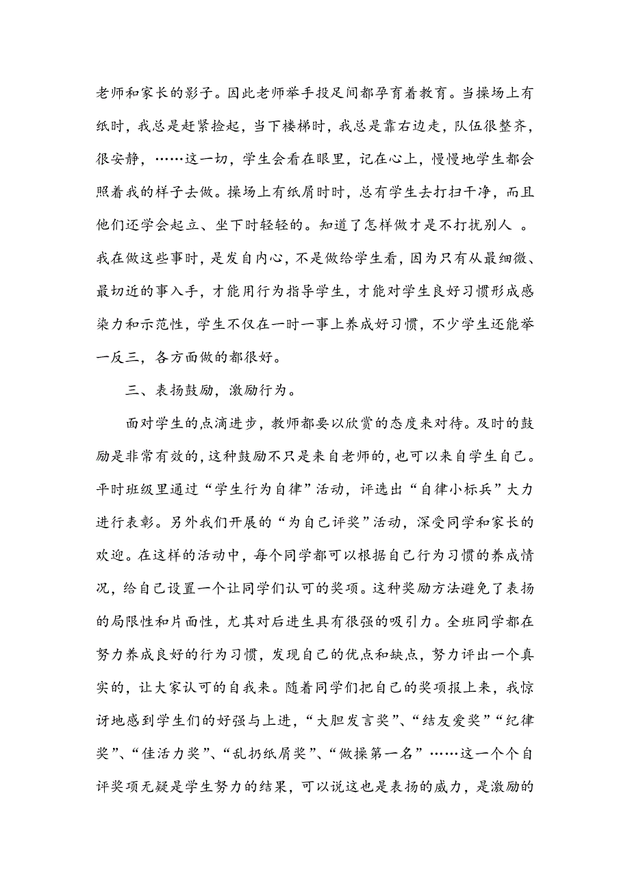 《浅谈一年级小学生行为习惯在体育与健康》论文_第3页