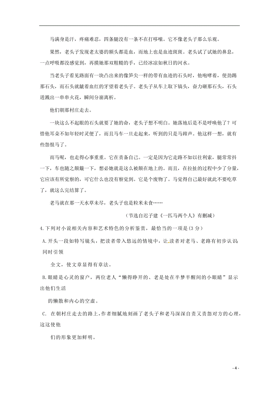 河北省武邑中学2018-2019学年高二语文上学期第一次月考试题_第4页