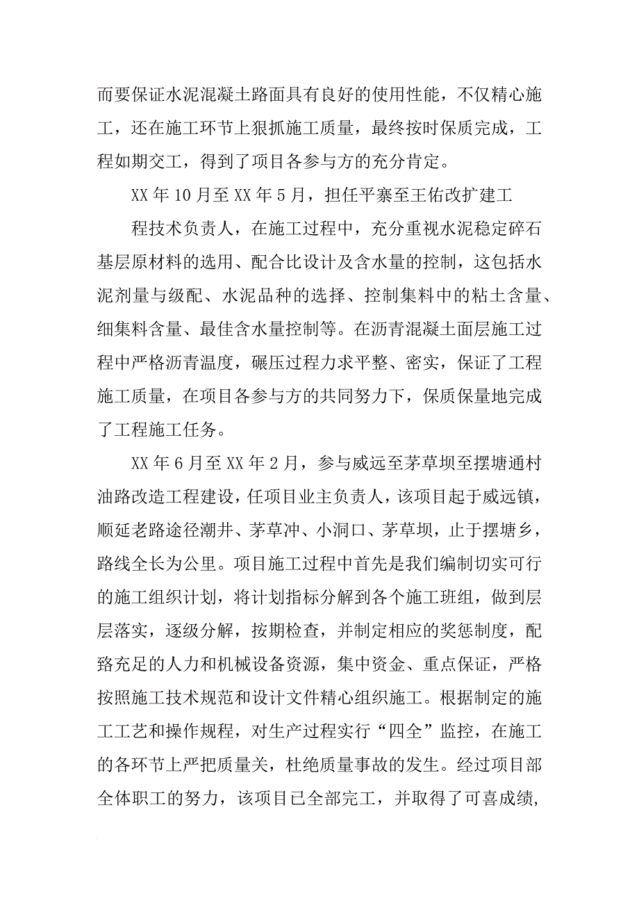 结构设计中级职称工作总结_第3页