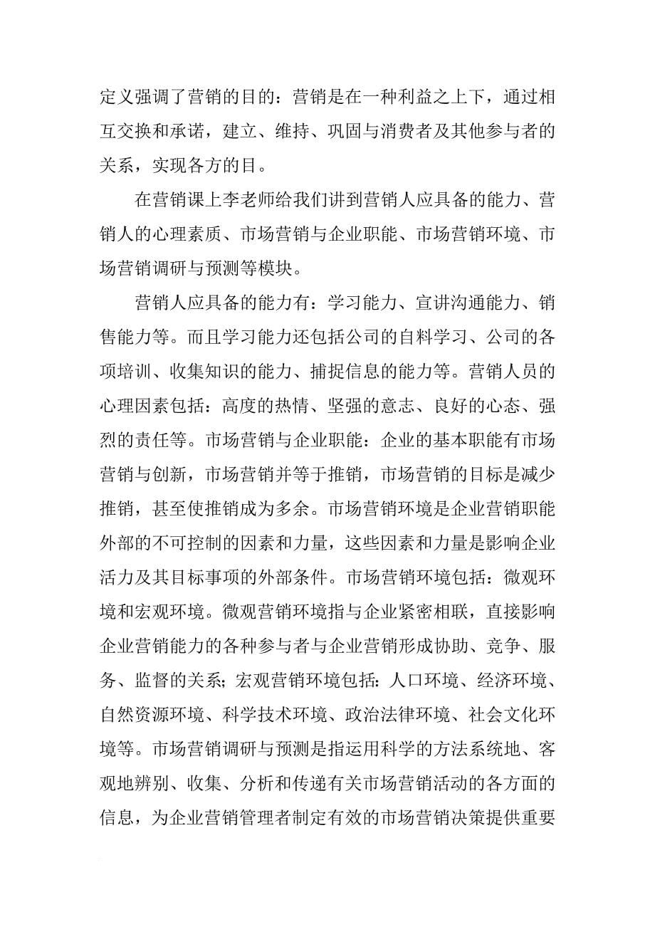 销售管理课程心得_第5页