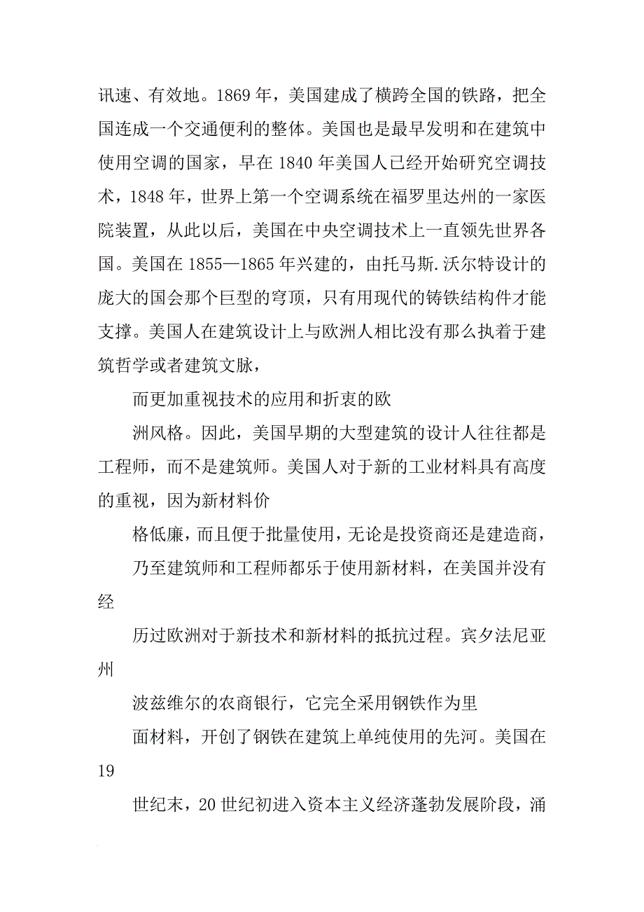 美国建筑材料(共4篇)_第3页