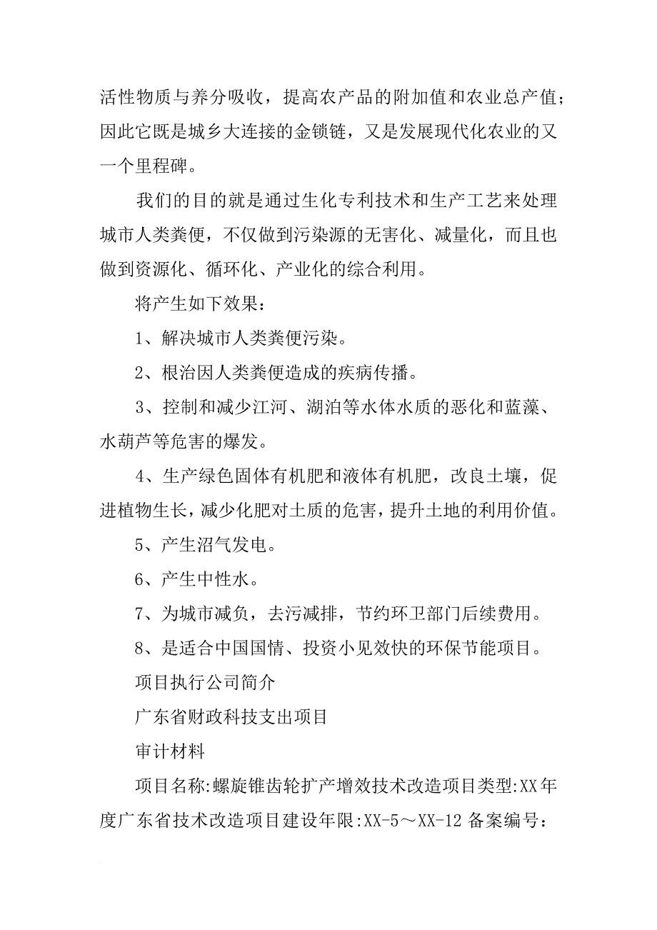 项目计划实施工作报告_第4页